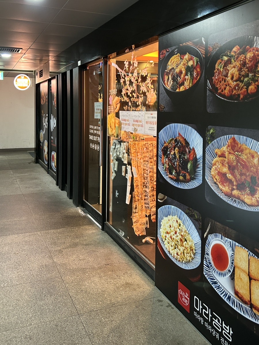 마라공방 길음뉴타운점 사진 1