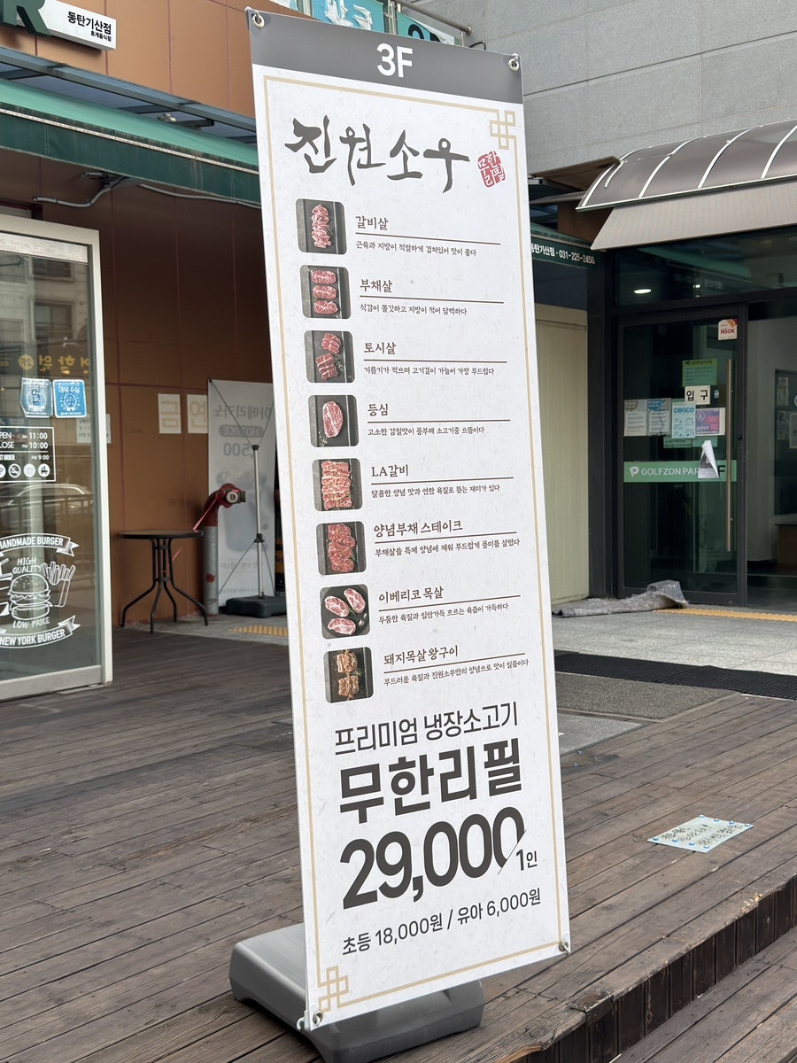 진원소우 수원화서역점 사진 2