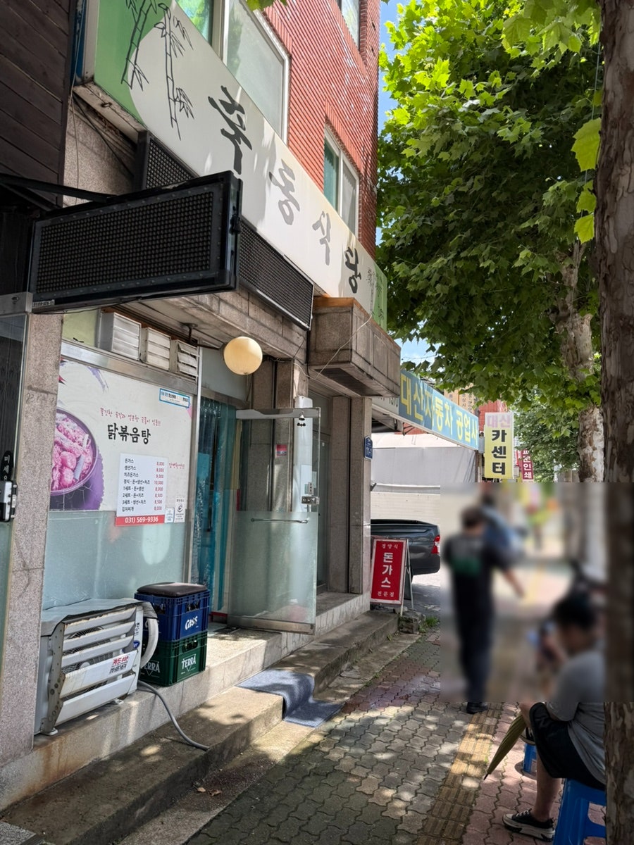 죽동식당 사진 1