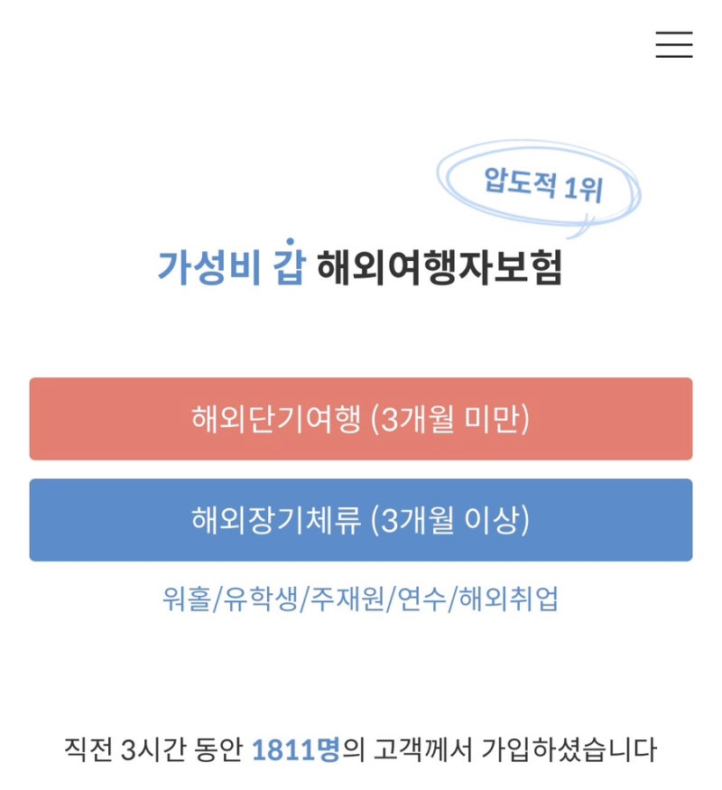아이랑 후쿠오카 일본여행준비 암환자도 가입 가능한 보험 카카오뱅크손해보험 마이뱅크 해....
