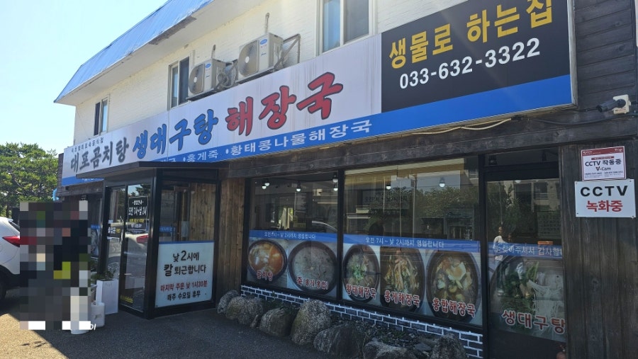 대포곰치탕대구탕 사진 1