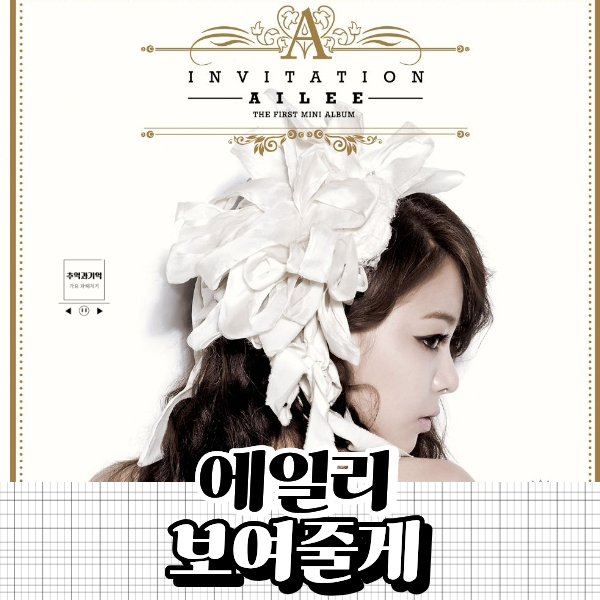 에일리 보여줄게 여자 노래방 신나는 노래