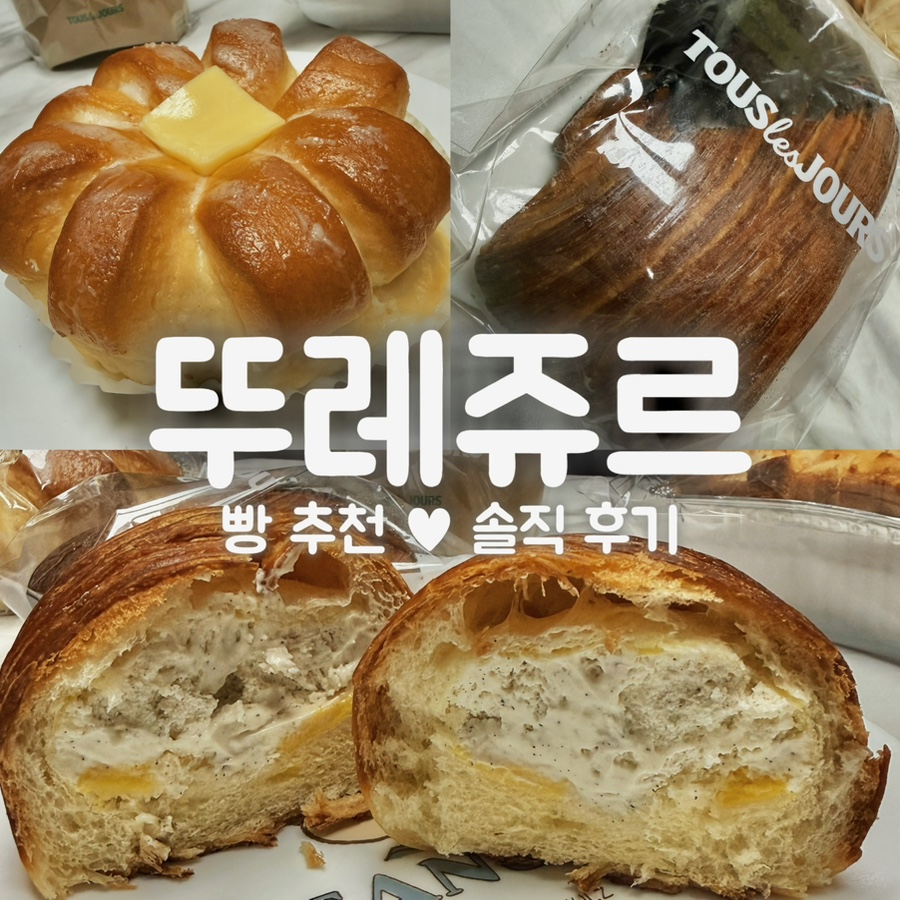 뚜레쥬르 아산배방점 사진 1