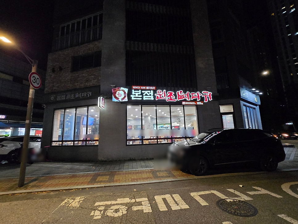 원조뼈다귀 별내직영점 사진 2