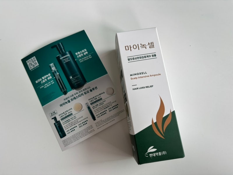 현대약품 마이녹셀 탈모앰플 후기