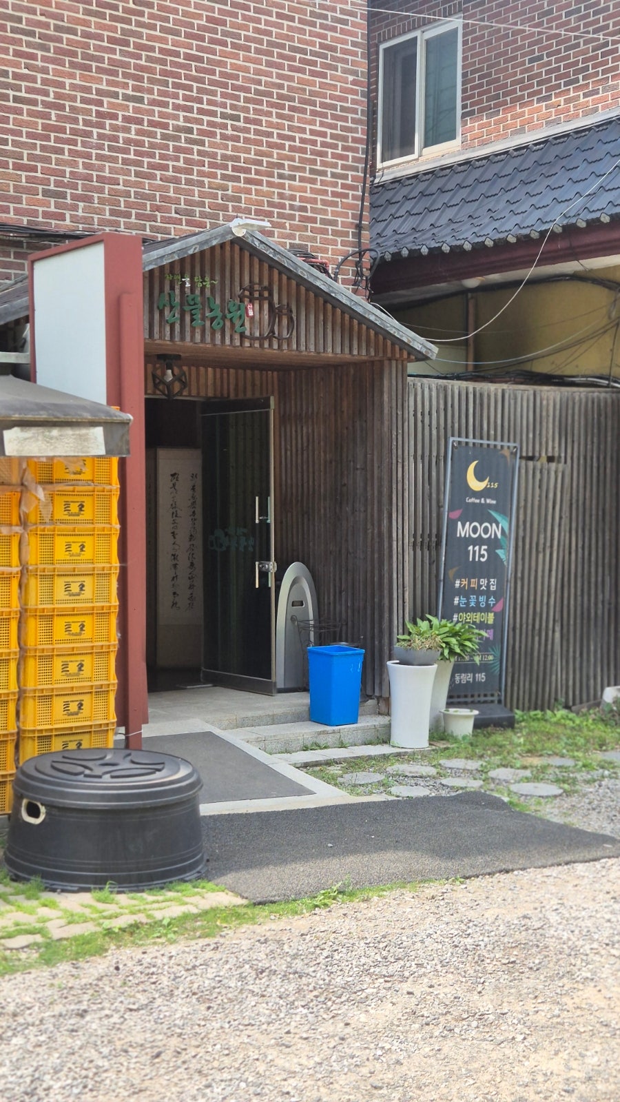 산뜰농원 사진 1