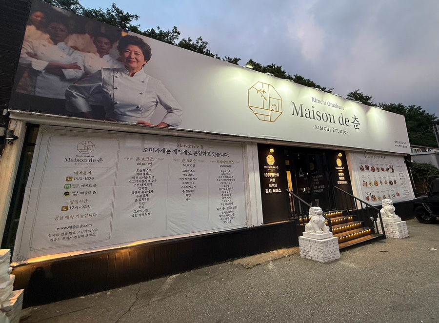 메종드춘 사진 1