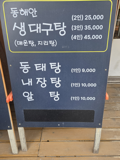 만복동태탕 사진 2