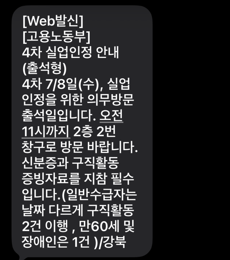 [실업급여4차/직접방문] 강북성북고용복지플러스센터