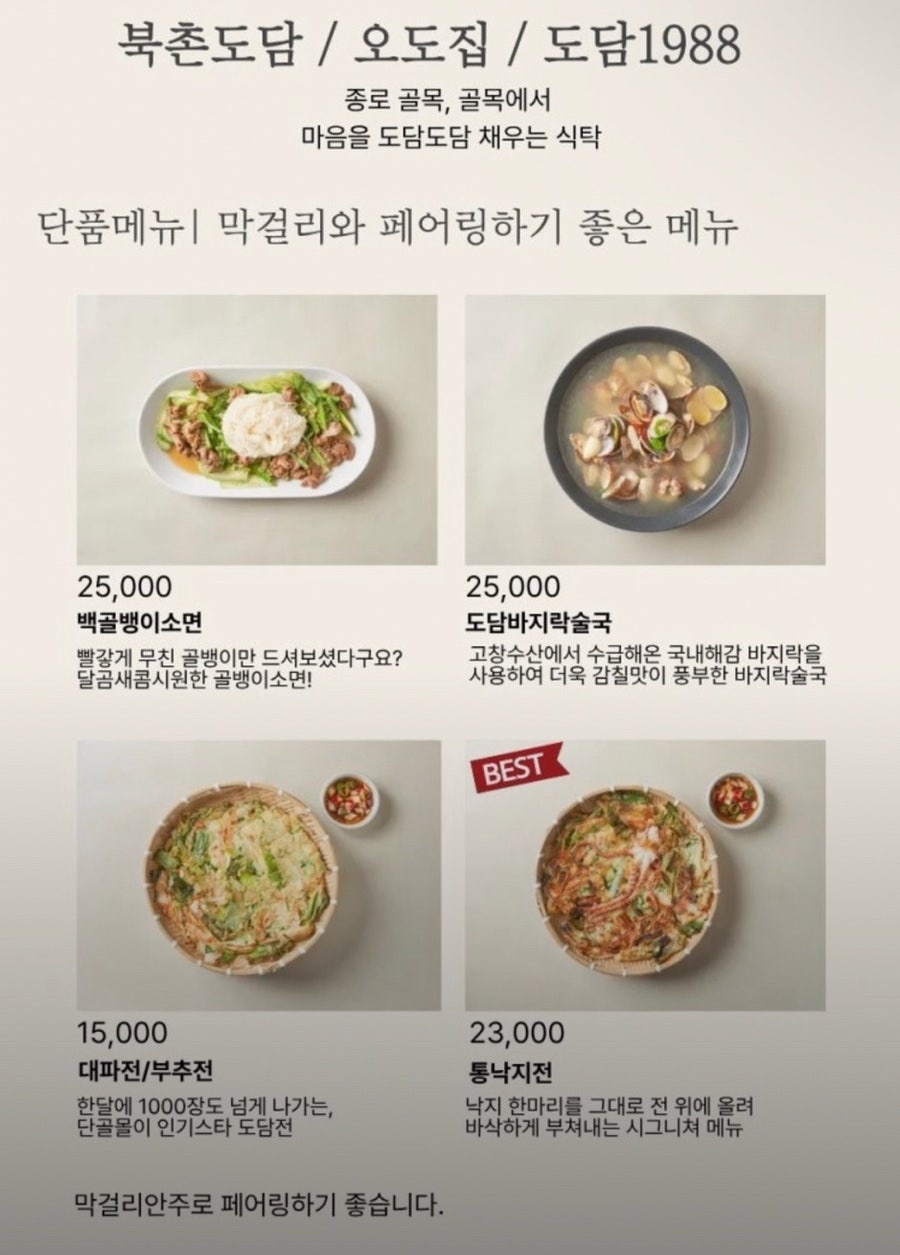 북촌도담 사진 4