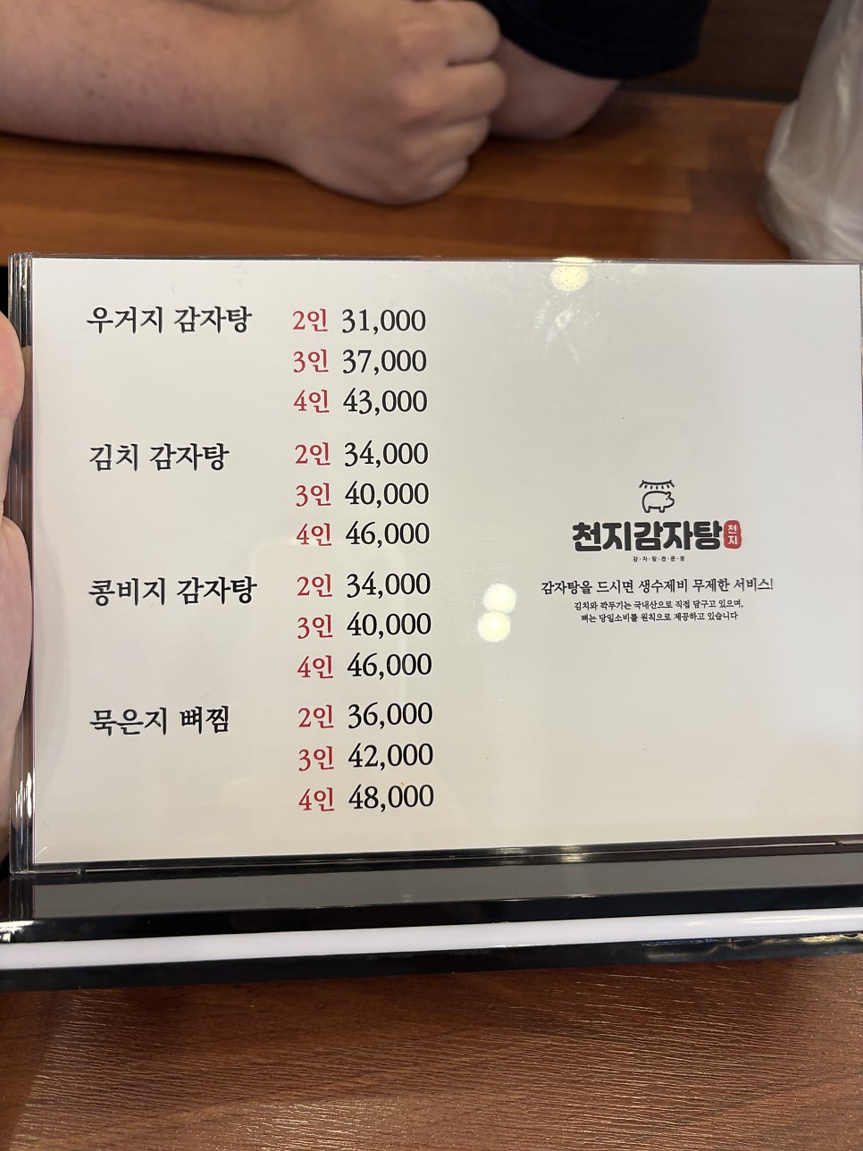 천지감자탕 본점 사진 4