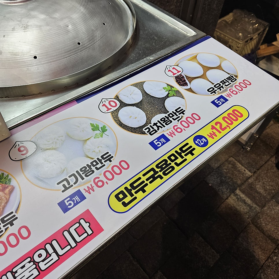 백남옥달인손만두 구산점 사진 6