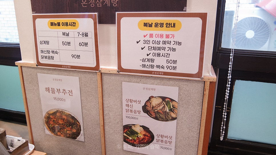 온정삼계탕 사진 5
