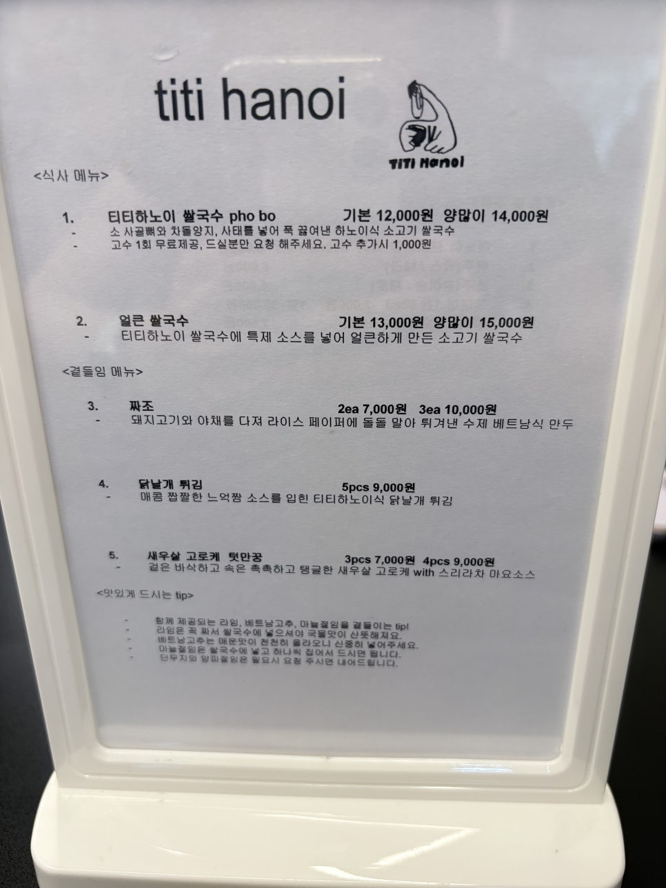 티티하노이 사진 3