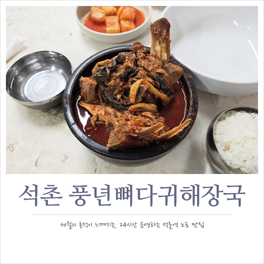 풍년뼈다귀해장국 사진 1