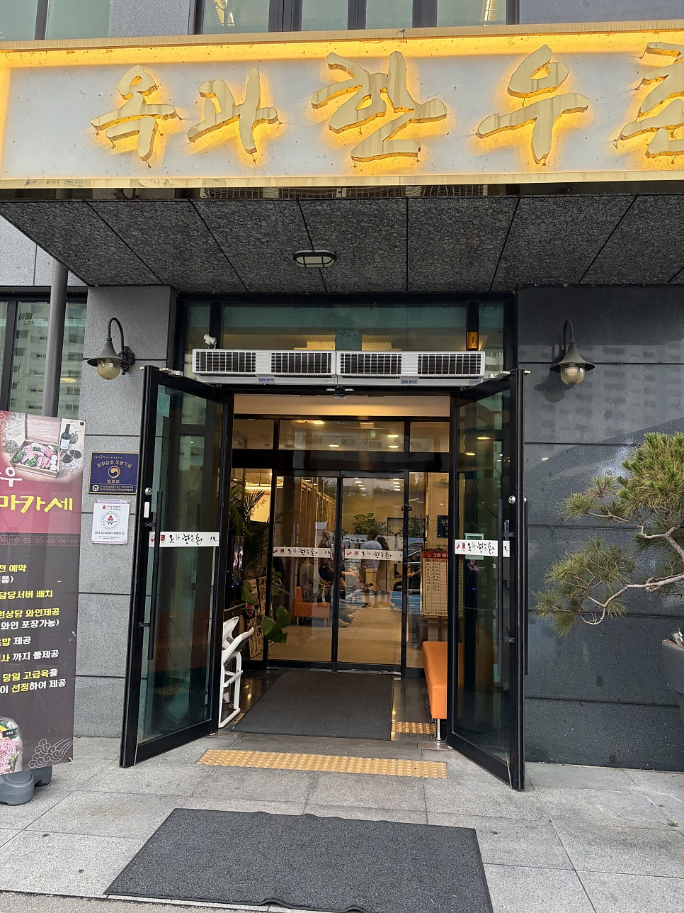 옥과한우촌 상무점 사진 5