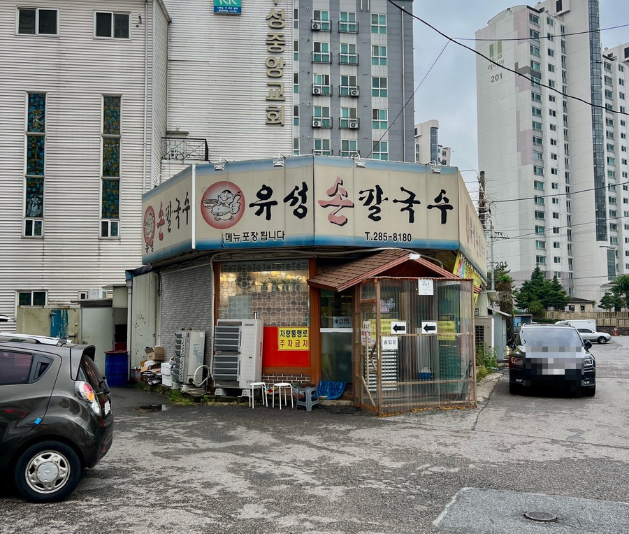 유성손칼국수 사진 1