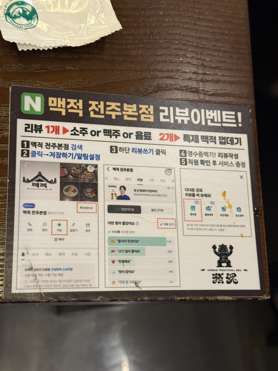 맥적 전주본점 사진 4