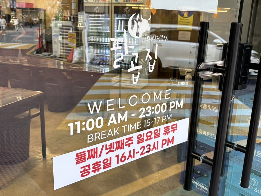 팔곱집 사진 3