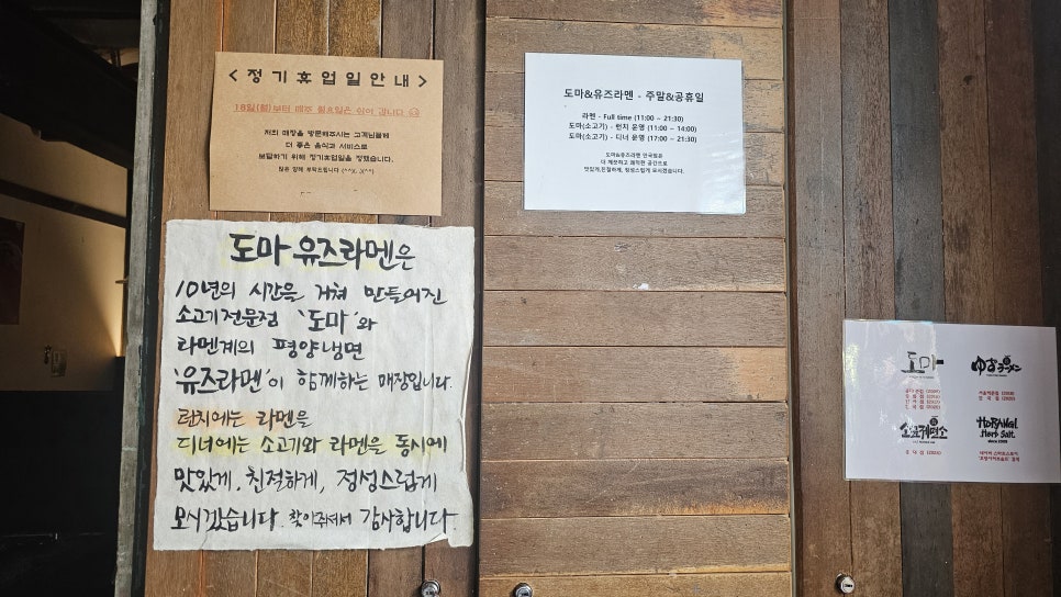 도마유즈라멘 사진 3
