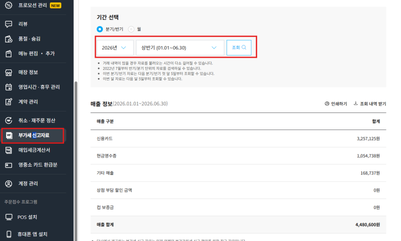 더존 위하고 배달의민족 요기요 쿠팡이츠 땡겨요 위메프 부가세 신고방법