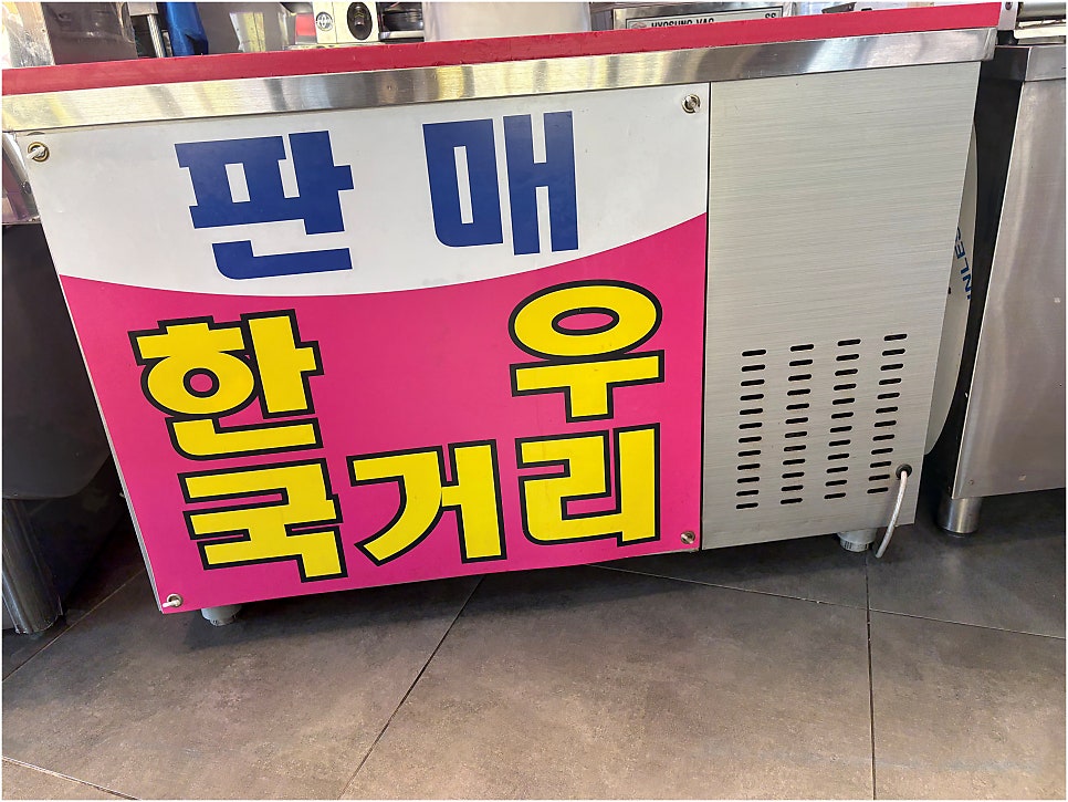 한우충전소 사진 4