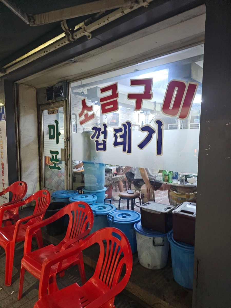 마포주먹고기 사진 2