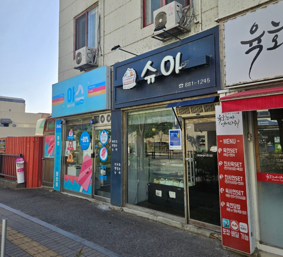 슈아