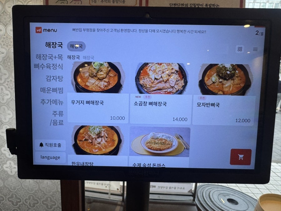 뼈반집 부평본점 사진 3