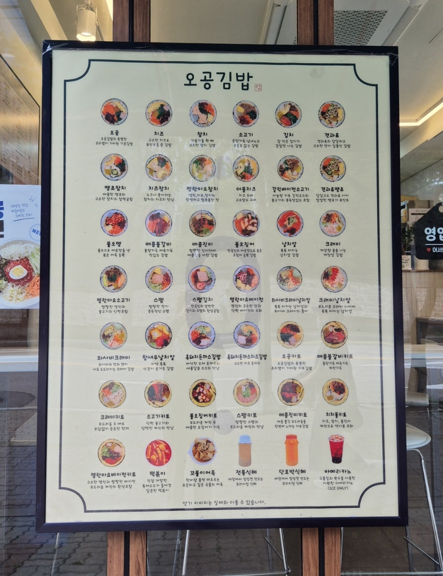 오공김밥 양주옥정점 사진 5