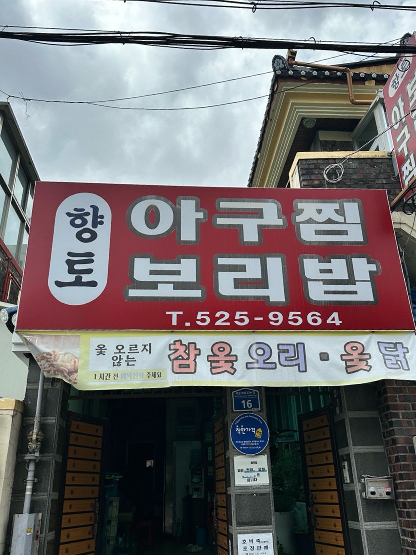 향토아구찜보리밥 사진 3