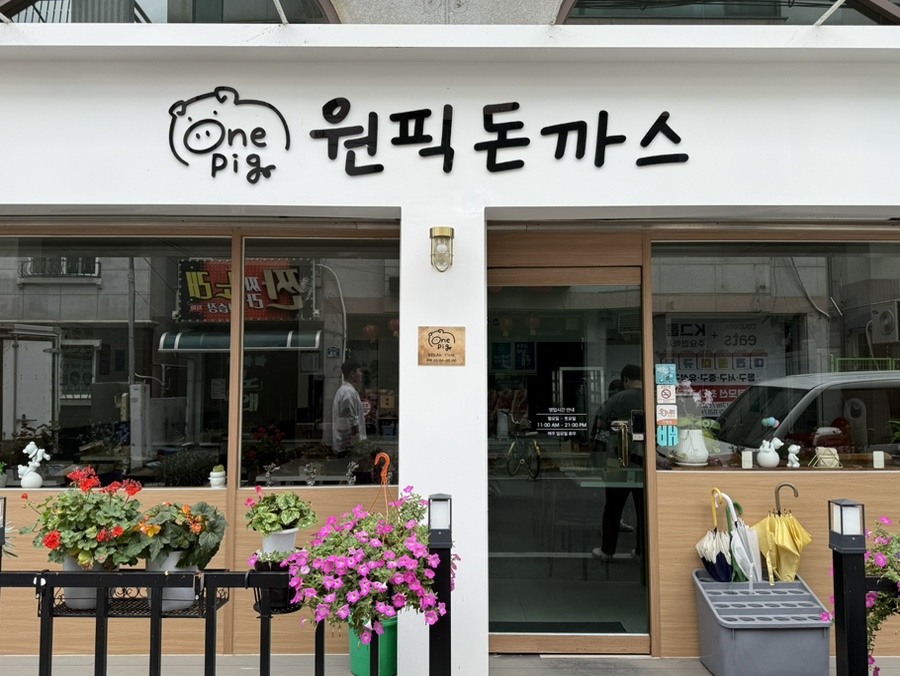 원픽돈까스 사진 1