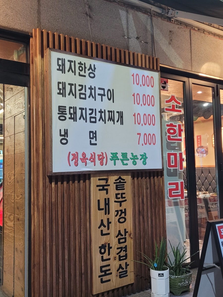 해바라기정육식당 사진 5