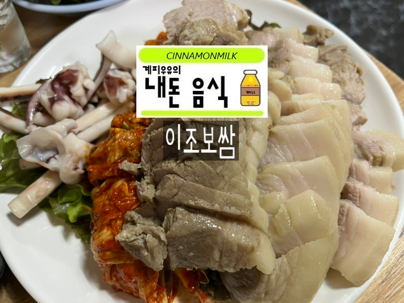 이조 사진 1