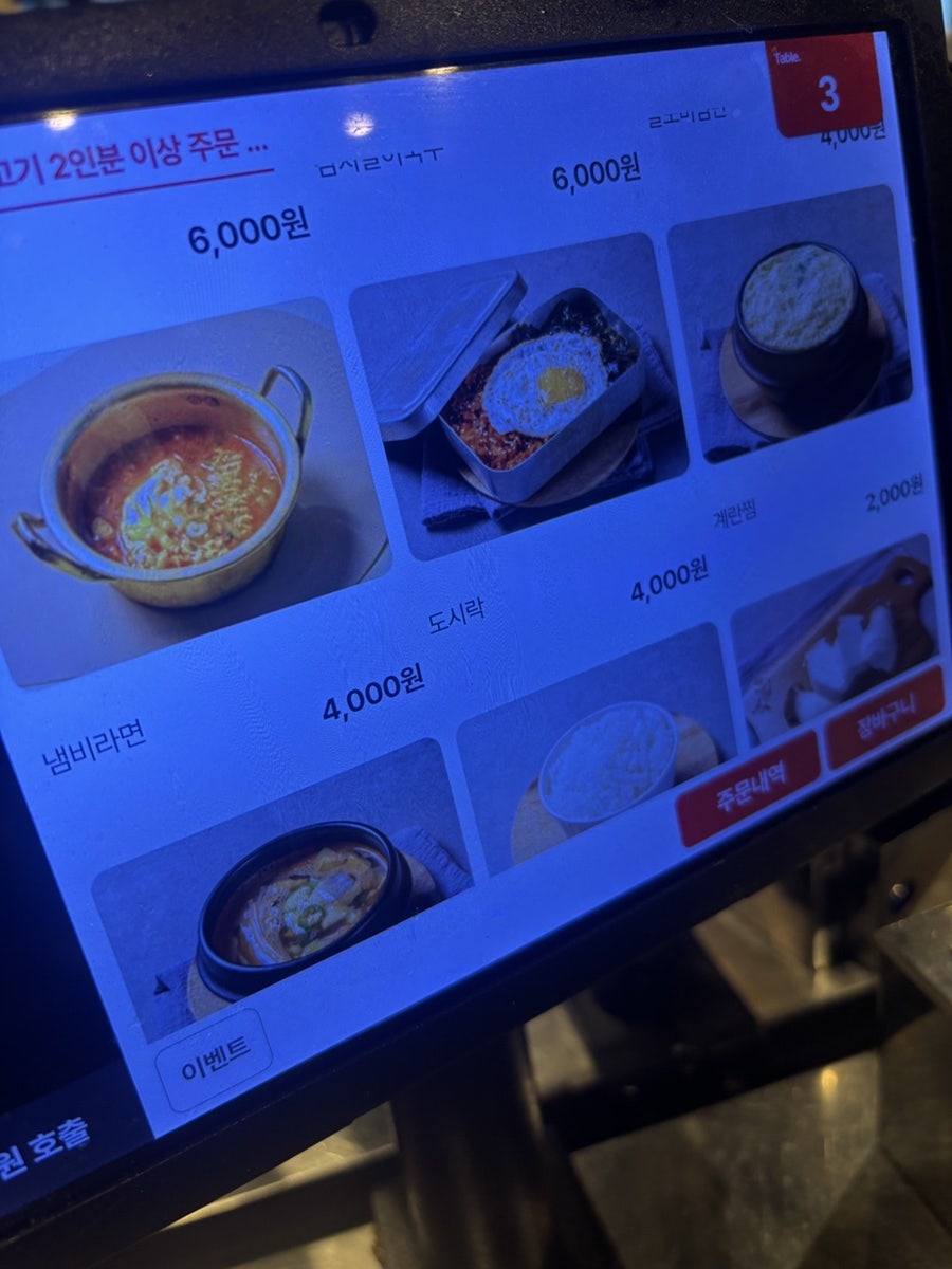 원당연탄집 사진 3