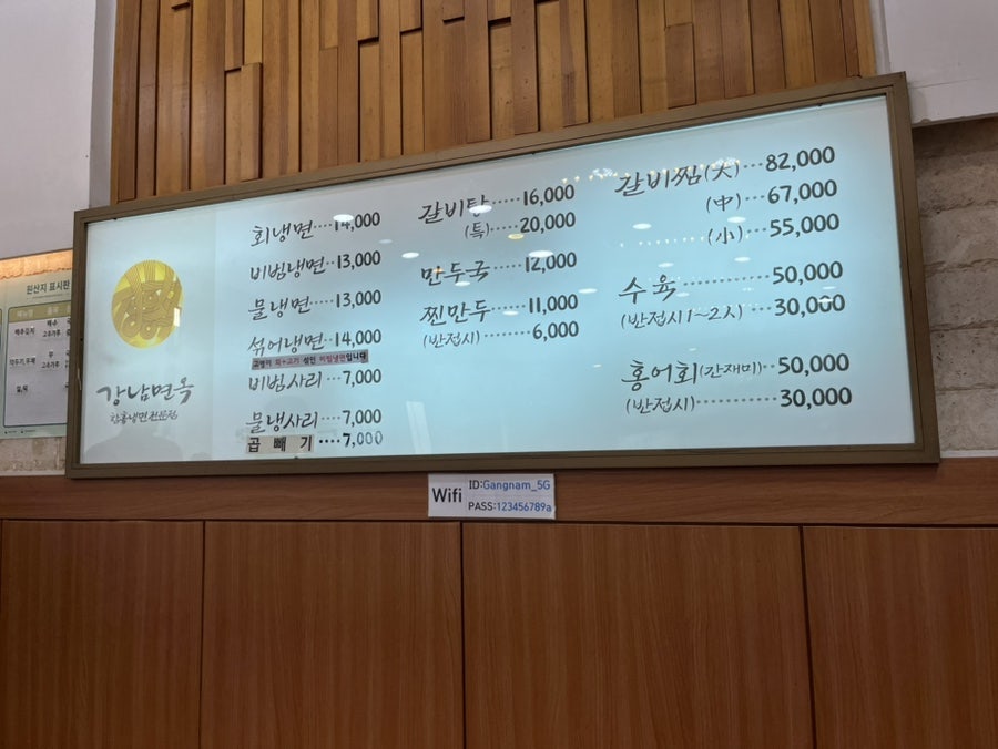 강남면옥 대치점 사진 3