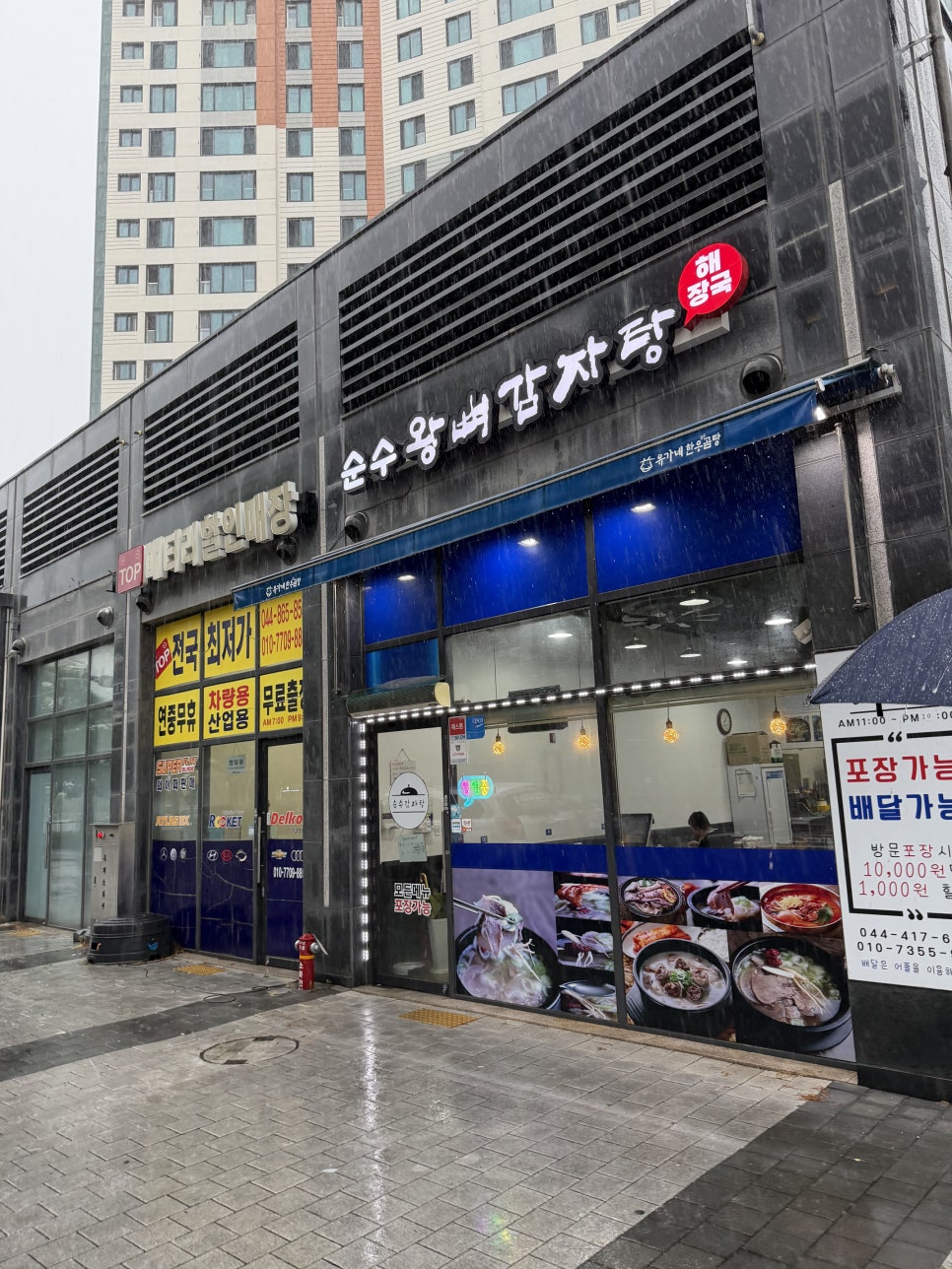 순수감자탕 사진 2