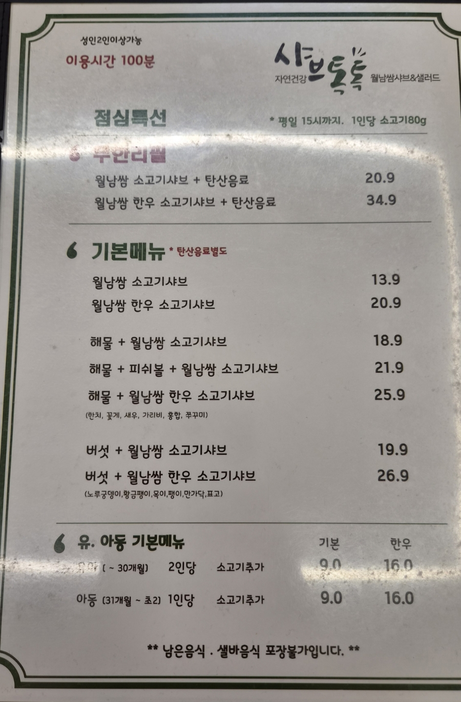 샤브톡톡 송촌점 사진 3