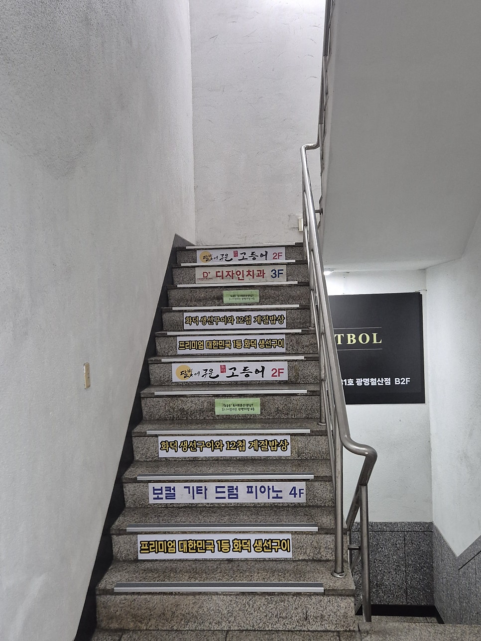 달빛에구운고등어 광명철산점 사진 5