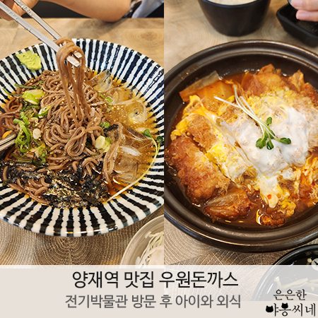 우원돈까스 양재역점 사진 1
