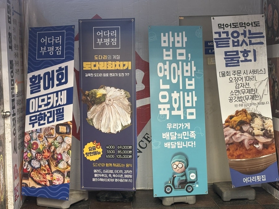 어다리횟집 부평점 사진 3
