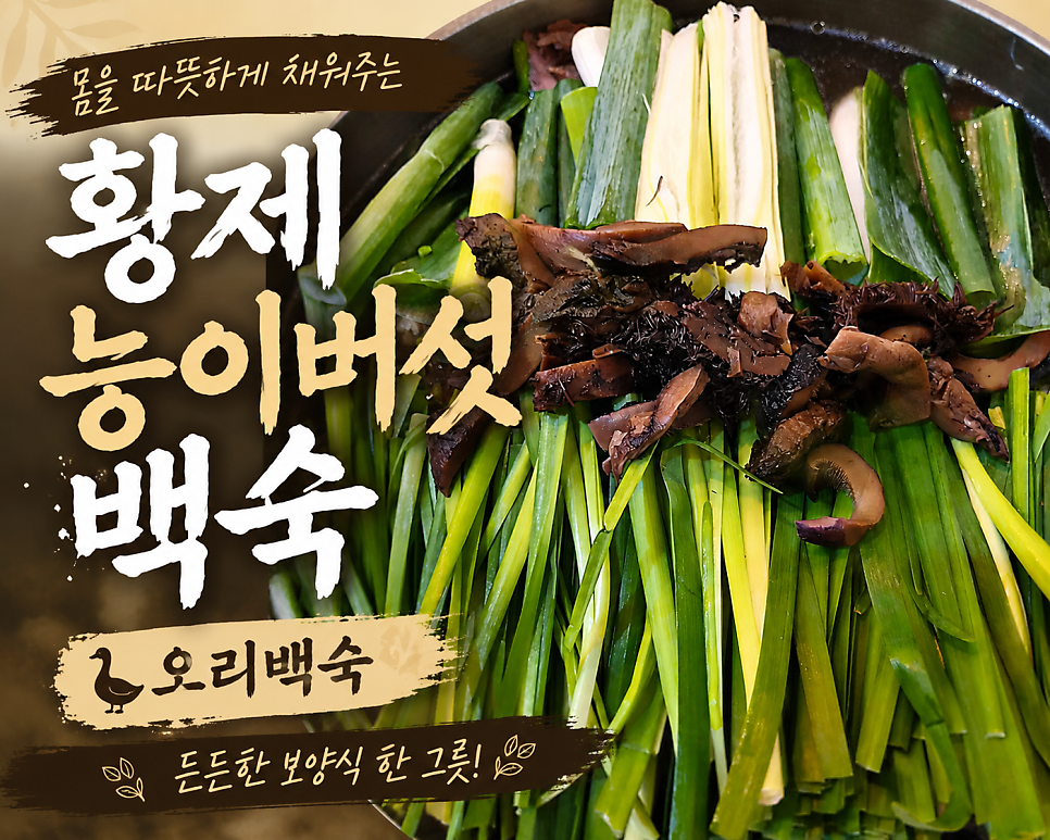 황제능이버섯백숙 사진 3