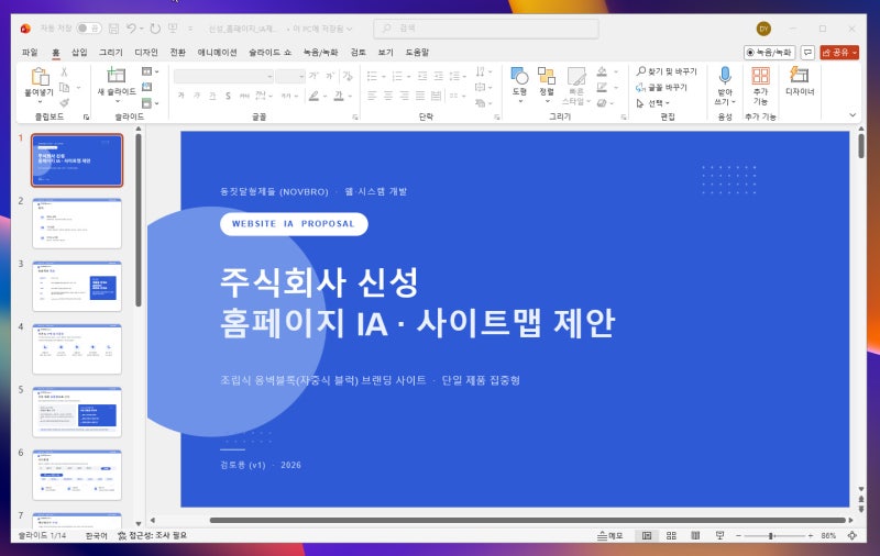 파워포인트 글꼴 깨짐 방지 다른 PC에서 폰트 포함 저장