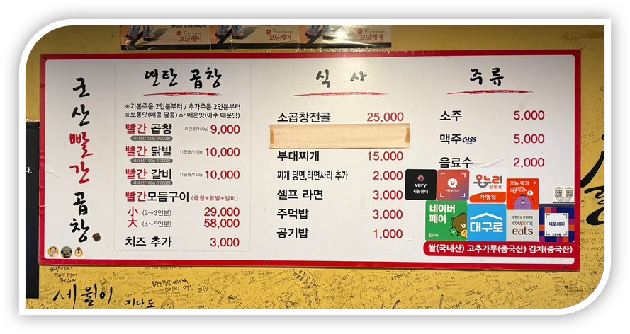 군산빨간곱창 사진 3