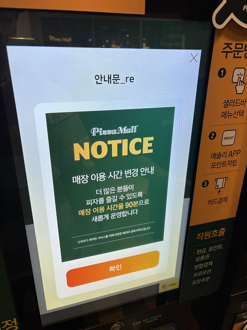 피자몰 NC수원터미널점 사진 5