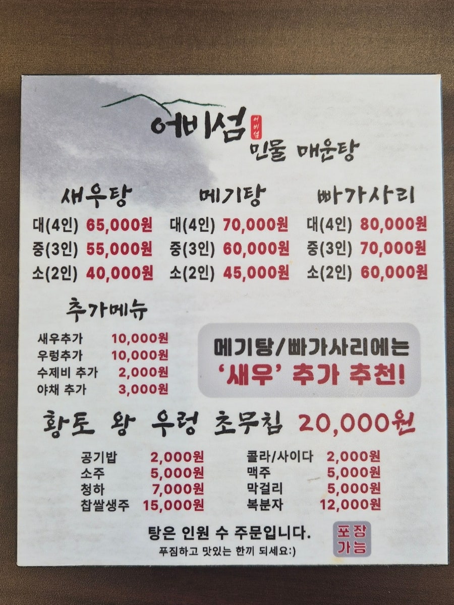 어비섬민물매운탕 사진 4