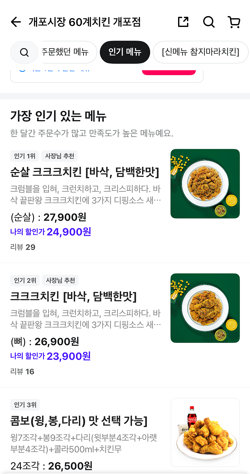 60계치킨 개포점 사진 5