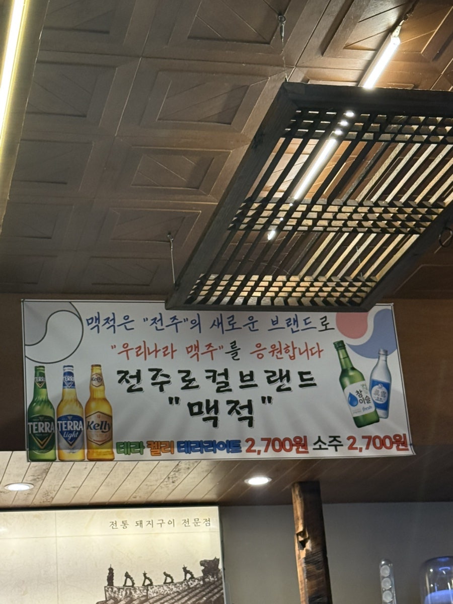 맥적 전주본점 사진 3