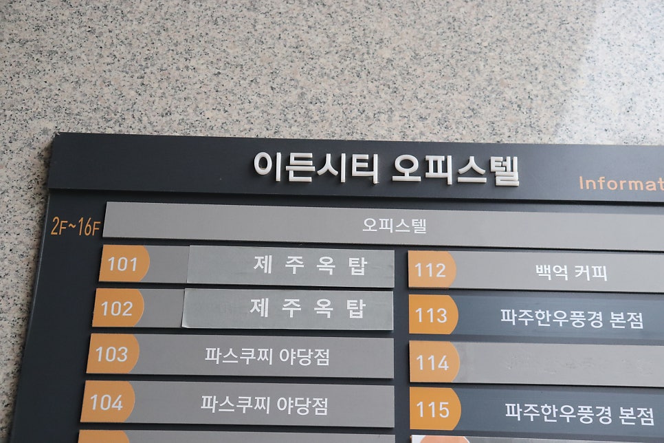 제주옥탑 파주야당점 사진 2