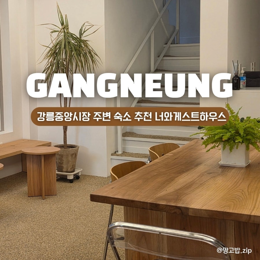 너와게스트하우스 사진 1